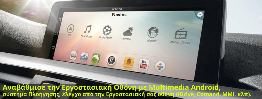 Multimedia Q-roi Android & Πλοήγηση